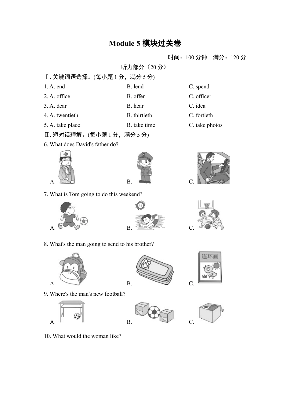 外研版八年级上册-试卷-模块检测卷 (2).doc_第1页