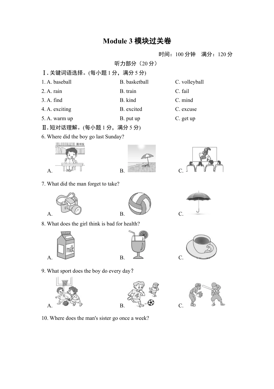 外研版八年级上册-试卷-模块检测卷.doc_第1页
