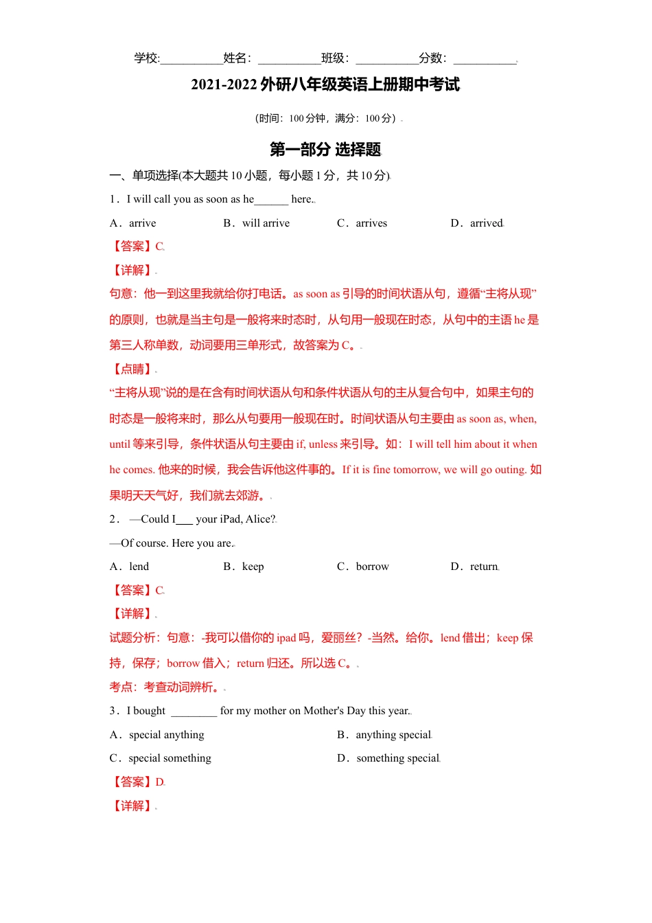 外研版八年级上册-试卷-期中测试卷 -（外研版）解析版.doc_第1页