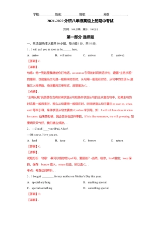 外研版八年级上册-试卷-期中测试卷 -（外研版）解析版.doc