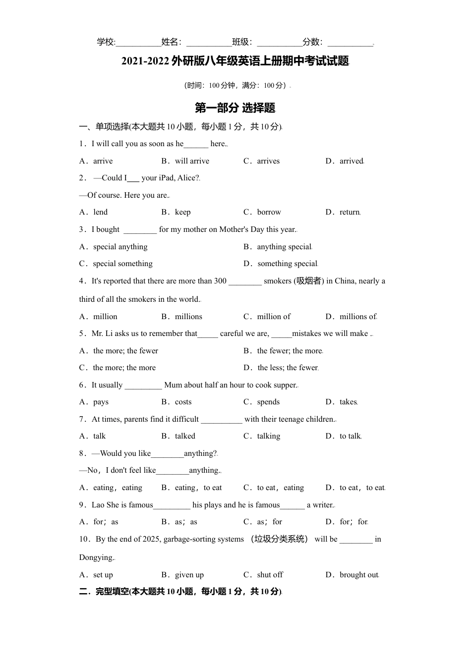 外研版八年级上册-试卷-期中测试卷 -（外研版）原卷版.doc_第1页