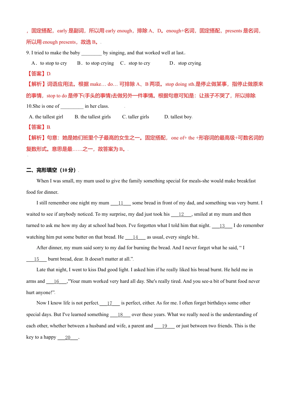 外研版八年级上册-试卷-期中测试题 (A卷·夯实基础) 解析版  -(外研版).doc_第3页