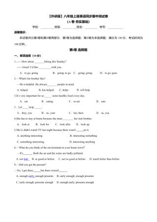 外研版八年级上册-试卷-期中测试题 (A卷·夯实基础) 原卷版  -(外研版).doc