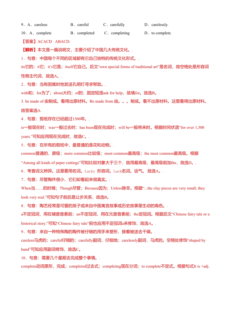 外研版八年级上册-试卷-期中测试题 (B卷·提升能力）解析版  -(外研版).doc_第2页