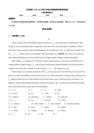 外研版八年级上册-试卷-期中测试题 (B卷·提升能力）解析版  -(外研版).doc