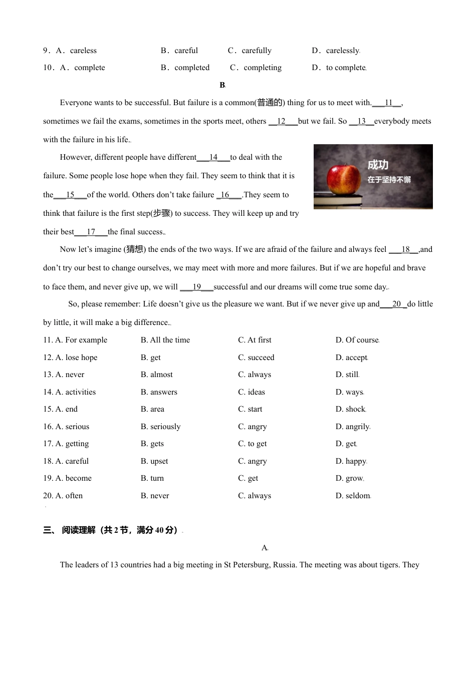 外研版八年级上册-试卷-期中测试题 (B卷·提升能力）原卷版  -(外研版).doc_第2页