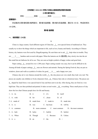 外研版八年级上册-试卷-期中测试题 (B卷·提升能力）原卷版  -(外研版).doc
