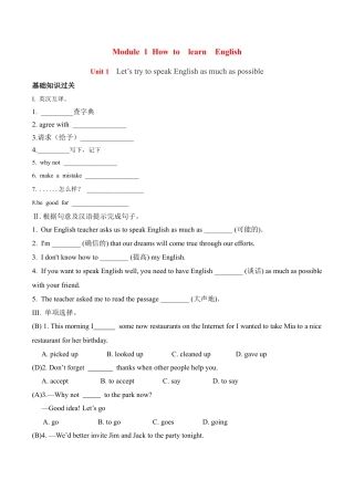 外研版八年级上册-试卷-外研版Module 1---U1同步练习.docx