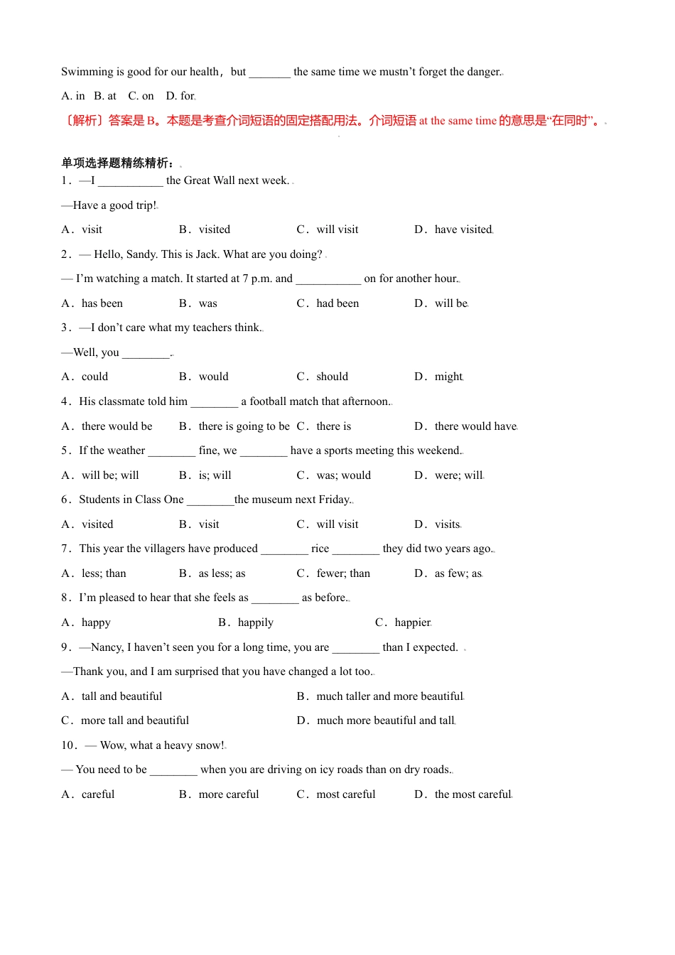 外研版八年级上册-试卷-专题01 单项选择100题（考点全囊括）-（外研版）（原卷版）.doc_第2页