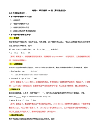 外研版八年级上册-试卷-专题01 单项选择100题（考点全囊括）-（外研版）（原卷版）.doc
