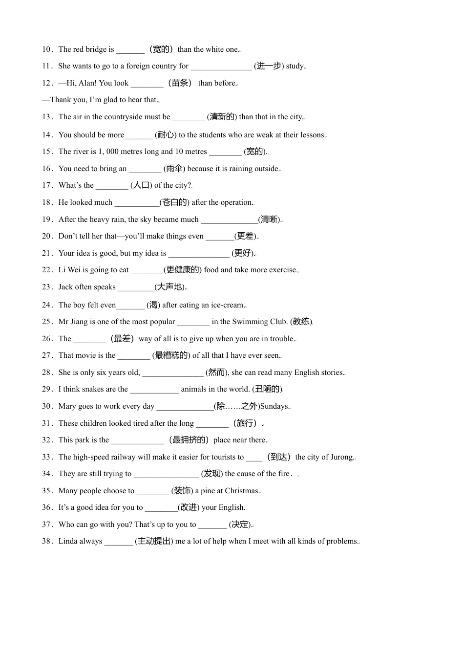 外研版八年级上册-试卷-专题02 根据中文提示填空100题（重难词汇）-（外研版）（解析版）.doc_第2页