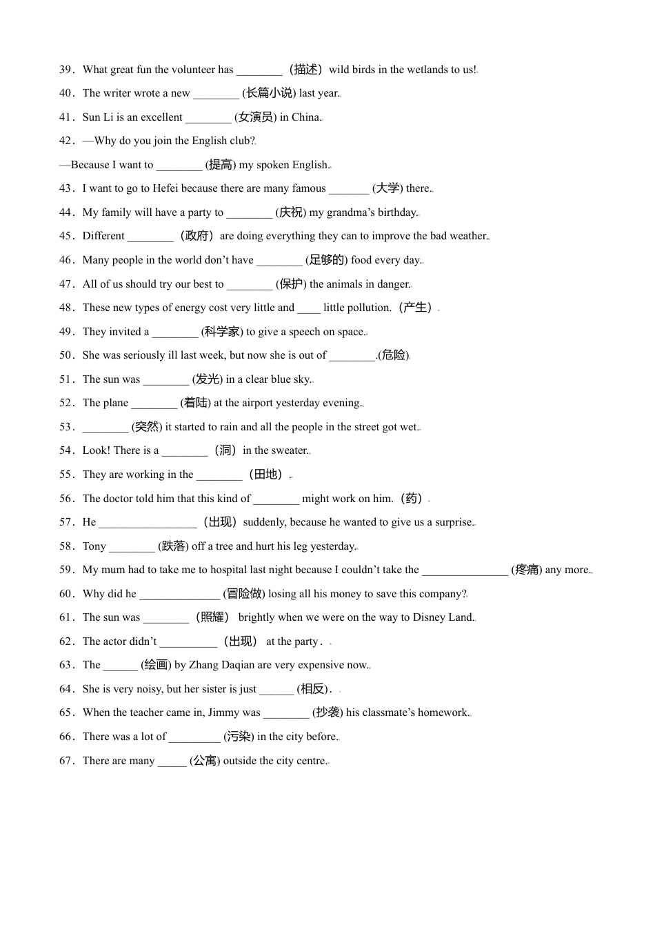 外研版八年级上册-试卷-专题02 根据中文提示填空100题（重难词汇）-（外研版）（解析版）.doc_第3页