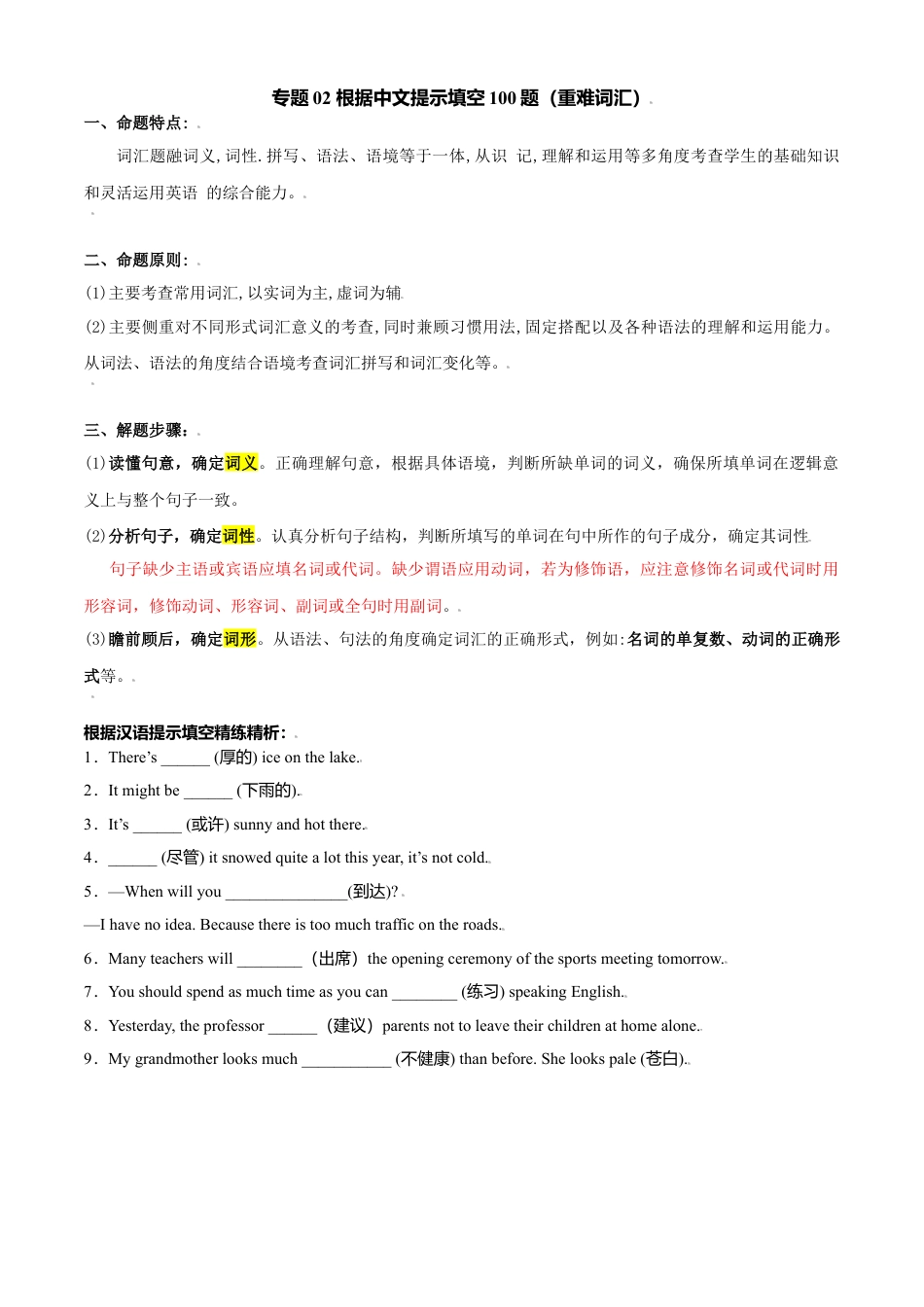 外研版八年级上册-试卷-专题02 根据中文提示填空100题（重难词汇）-（外研版）（原卷版）.doc_第1页