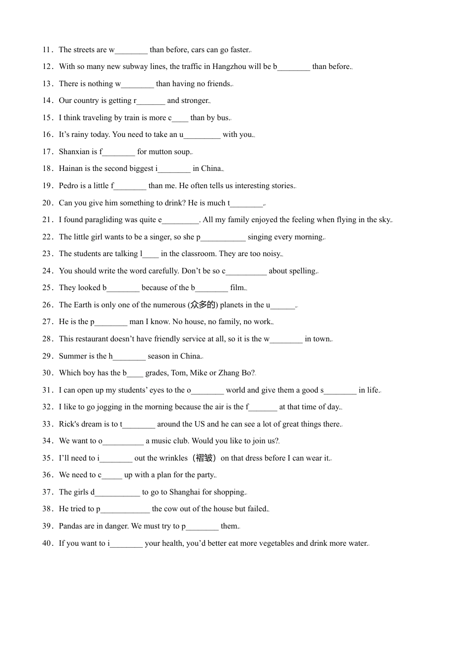 外研版八年级上册-试卷-专题03 首字母填空（重难词汇）100题-（外研版）（原卷版）.doc_第2页