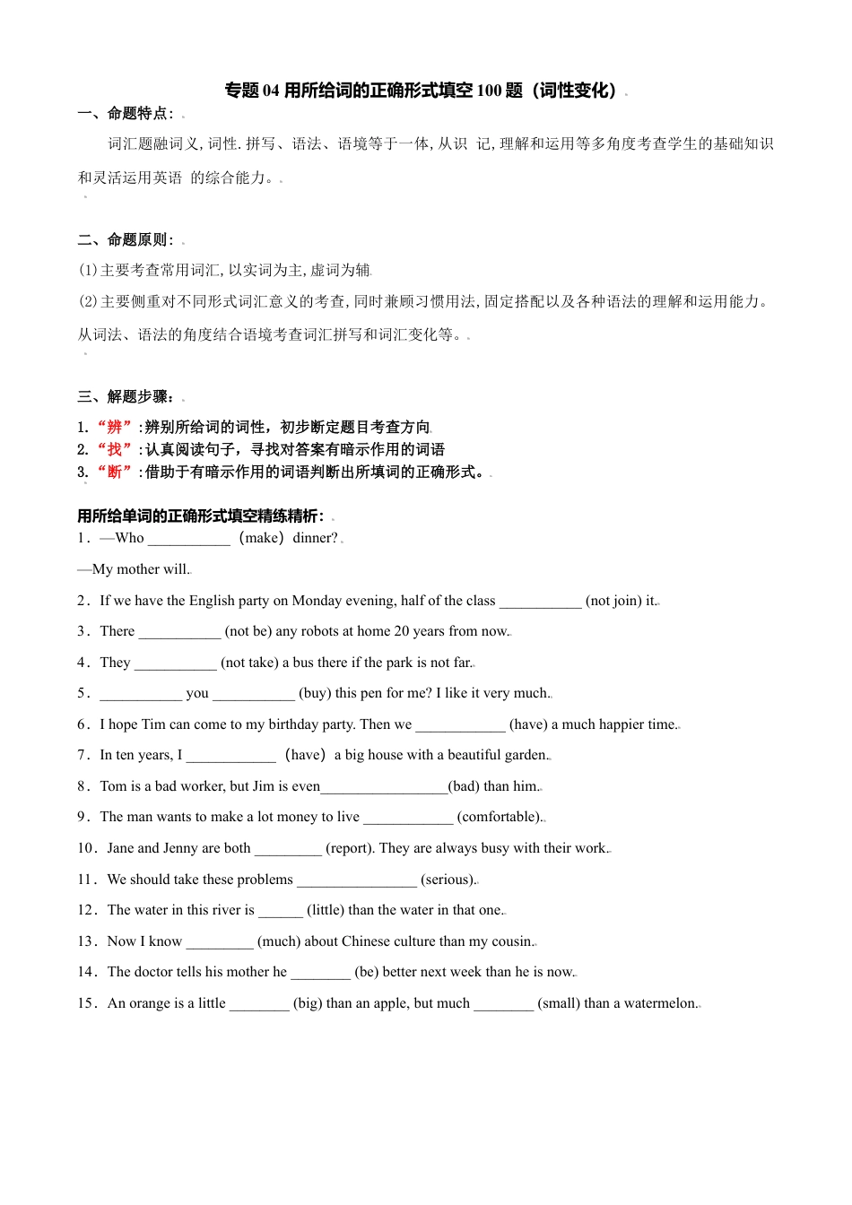 外研版八年级上册-试卷-专题04 用所给词的正确形式填空100题（词性变化）-（外研版）（解析版）.doc_第1页