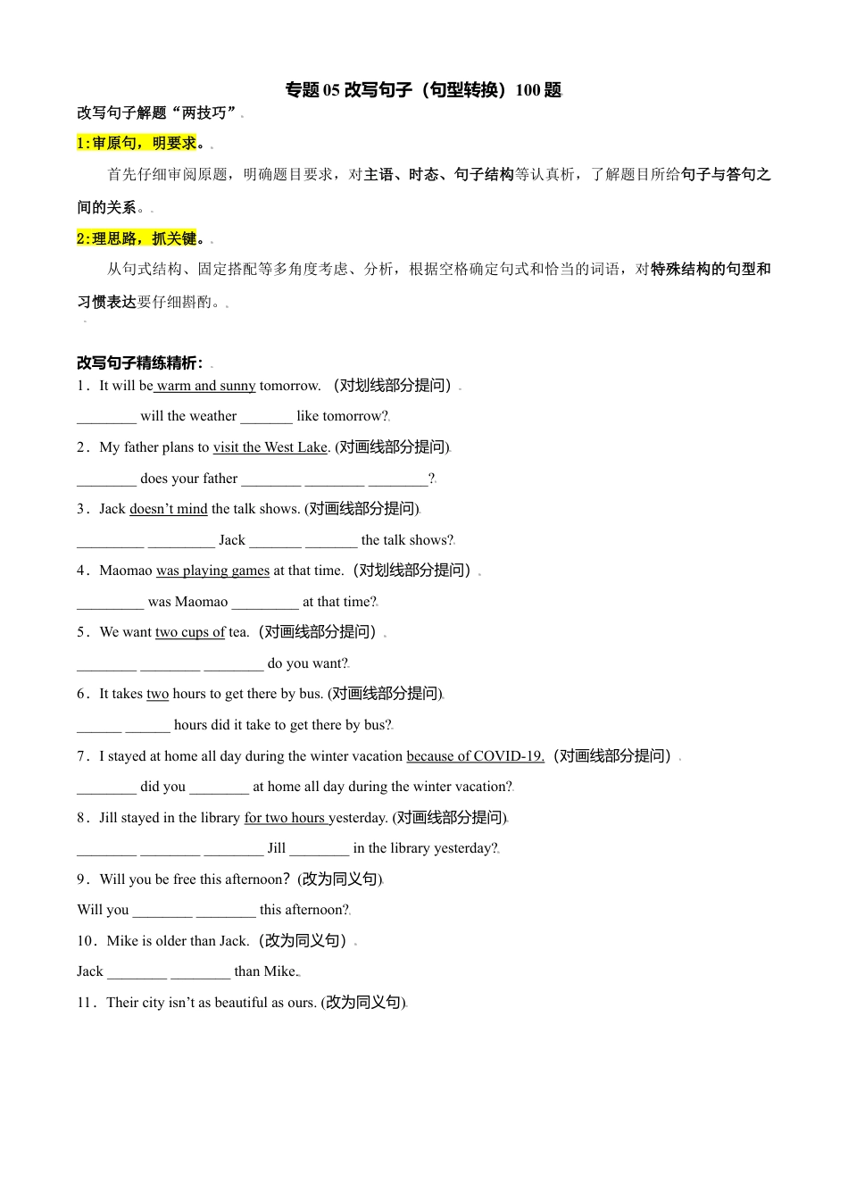 外研版八年级上册-试卷-专题05 改写句子（句型转换）100题-（外研版）（原卷版）.doc_第1页