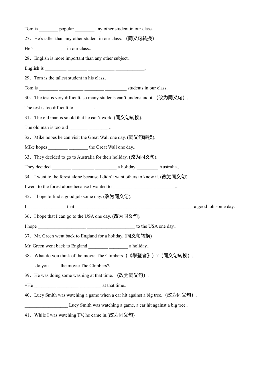 外研版八年级上册-试卷-专题05 改写句子（句型转换）100题-（外研版）（原卷版）.doc_第3页