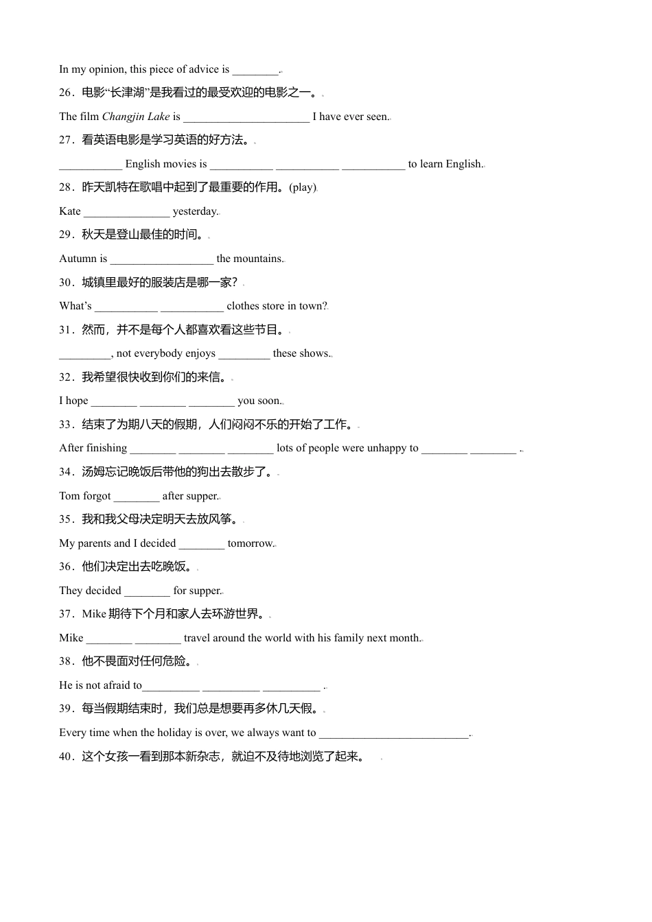 外研版八年级上册-试卷-专题06 完成句子100题（重点短语和句型）-（外研版）（解析版）.doc_第3页