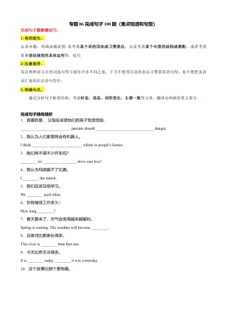 外研版八年级上册-试卷-专题06 完成句子100题（重点短语和句型）-（外研版）（解析版）.doc