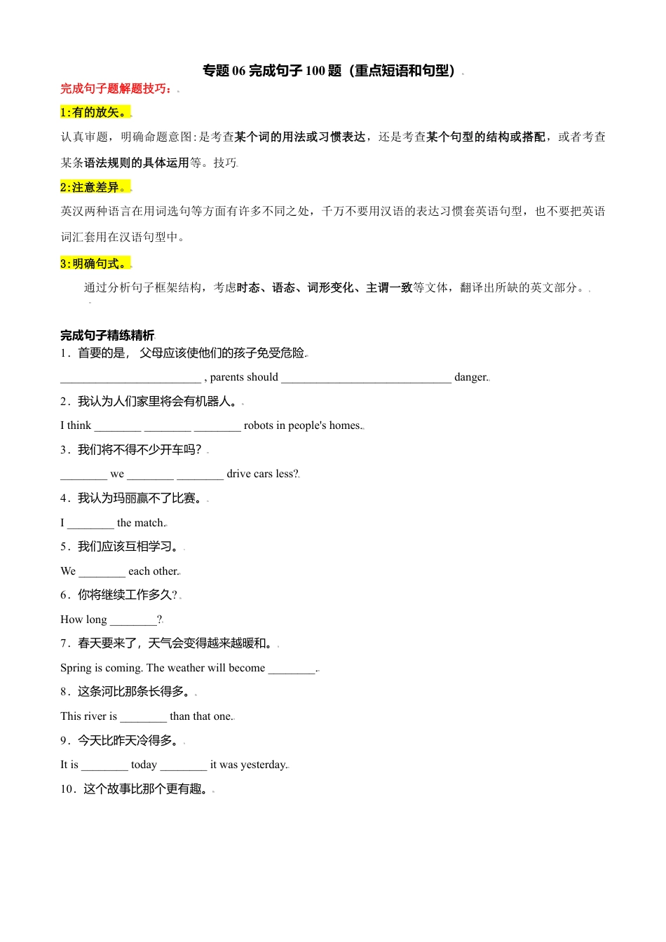 外研版八年级上册-试卷-专题06 完成句子100题（重点短语和句型）-（外研版）（原卷版）.doc_第1页