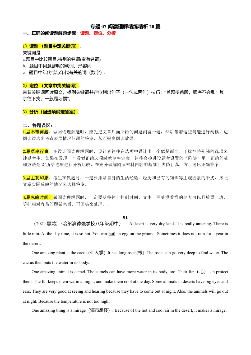 外研版八年级上册-试卷-专题07 阅读理解精练精析20篇-（外研版）（解析版）.doc_第1页