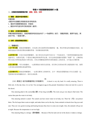 外研版八年级上册-试卷-专题07 阅读理解精练精析20篇-（外研版）（原卷版）.doc