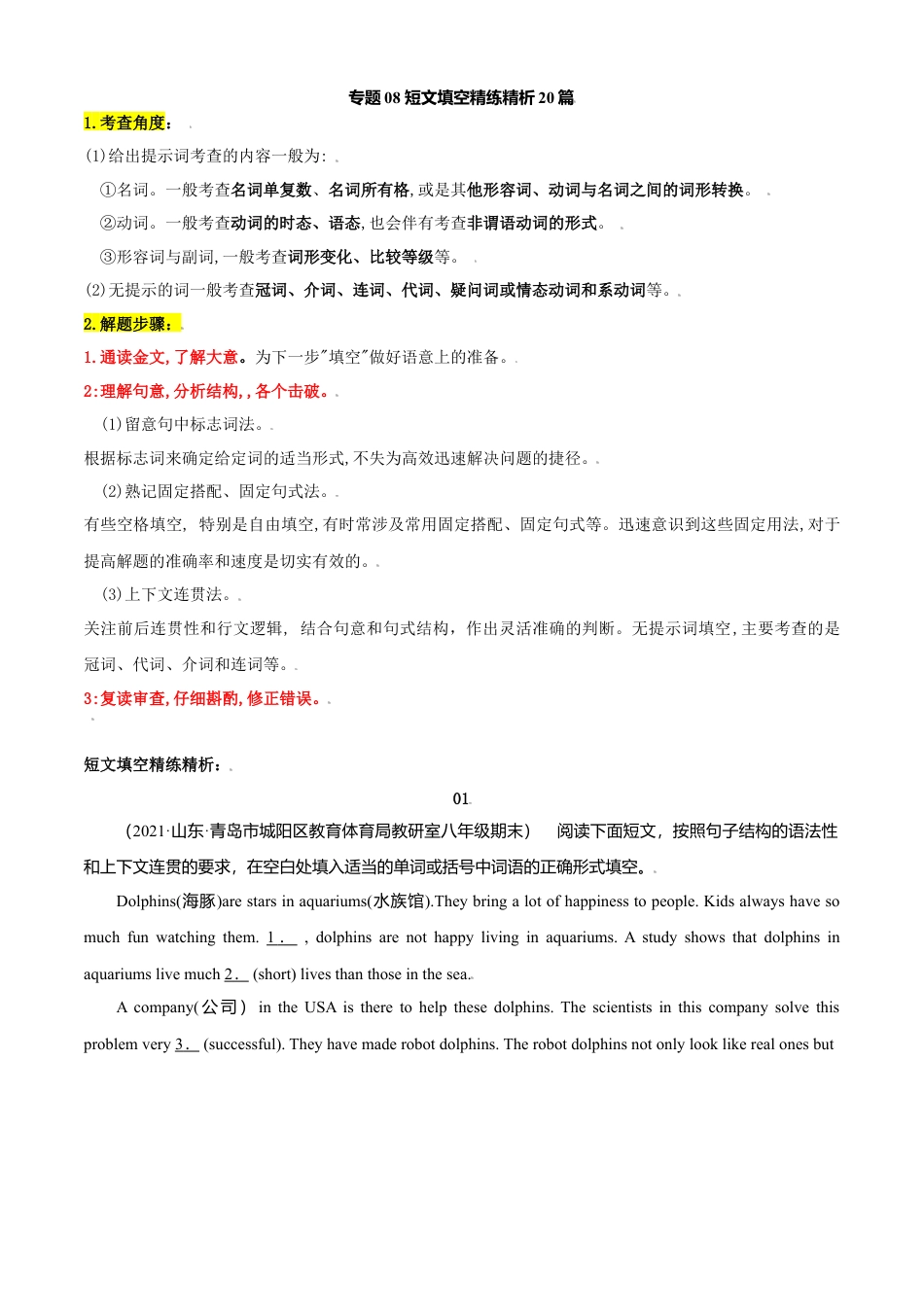 外研版八年级上册-试卷-专题08 短文填空精练精析20篇-（外研版）（原卷版）.doc_第1页