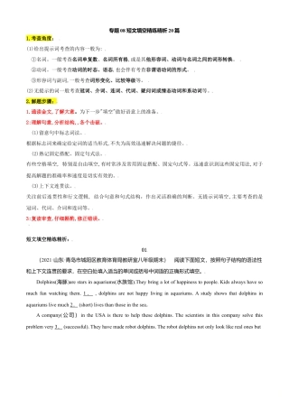 外研版八年级上册-试卷-专题08 短文填空精练精析20篇-（外研版）（原卷版）.doc