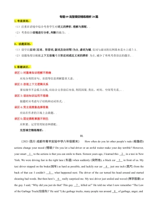 外研版八年级上册-试卷-专题09 完形填空精练精析20篇-（外研版）（解析版）.doc