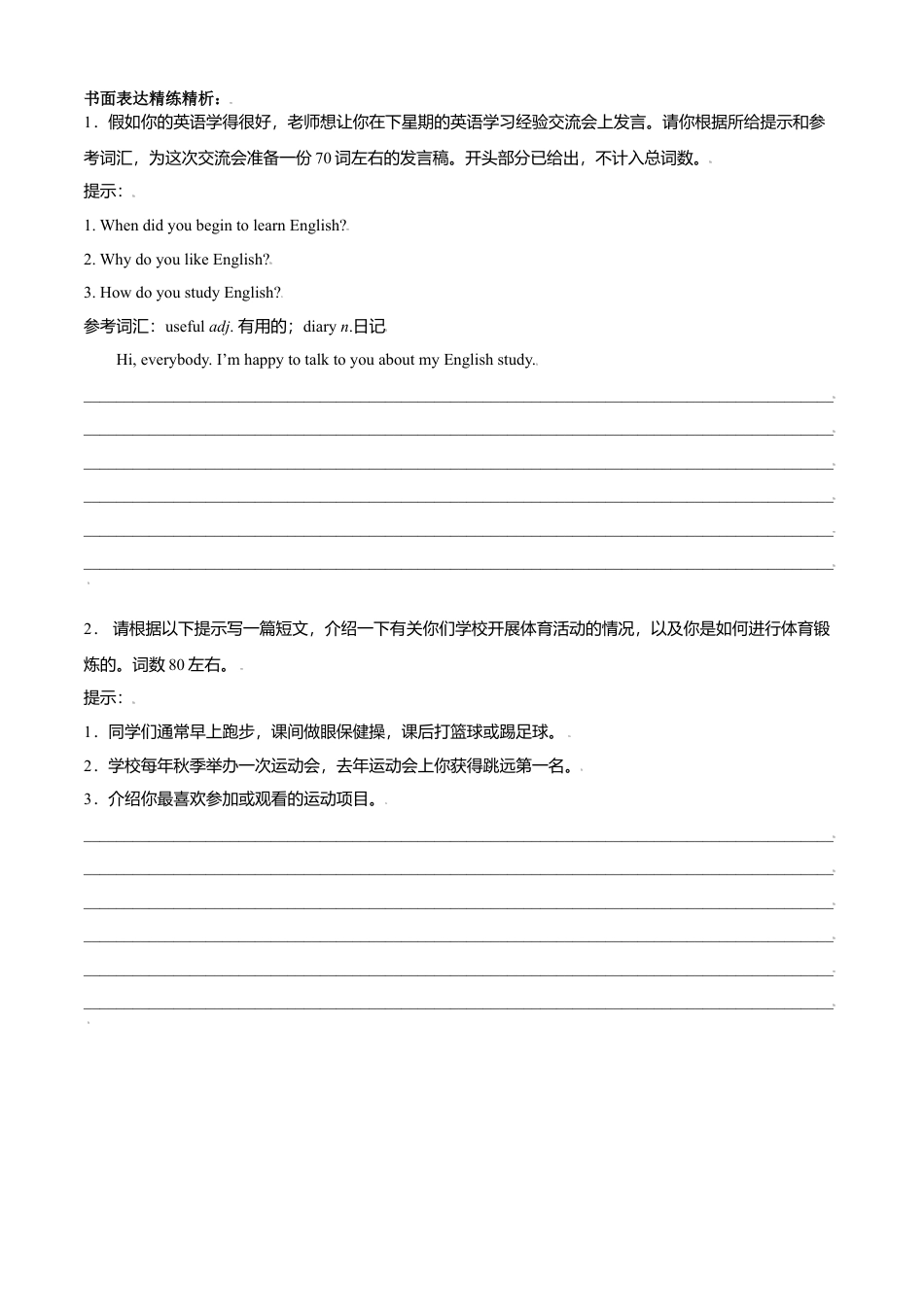 外研版八年级上册-试卷-专题10 书面表达精练精析15篇-（外研版）（解析版）.doc_第2页
