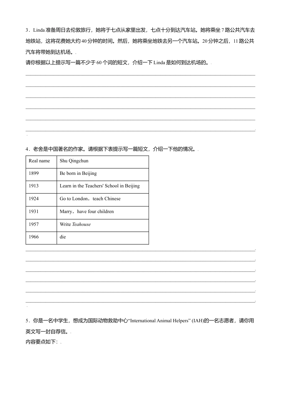 外研版八年级上册-试卷-专题10 书面表达精练精析15篇-（外研版）（原卷版）.doc_第3页