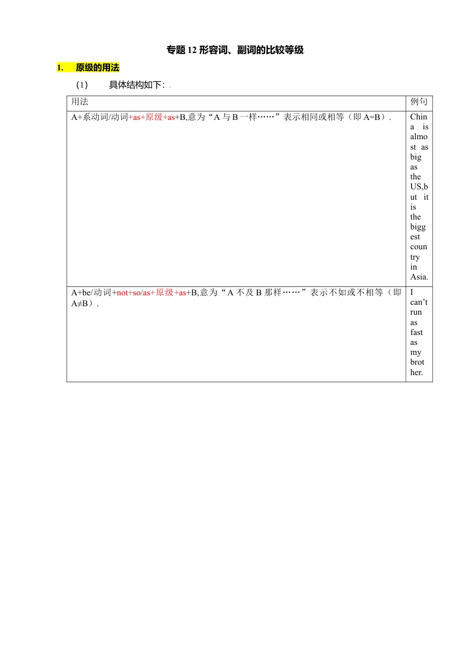 外研版八年级上册-试卷-专题12 重点语法复习：形容词、副词的比较等级-（外研版）（原卷版）.doc_第1页