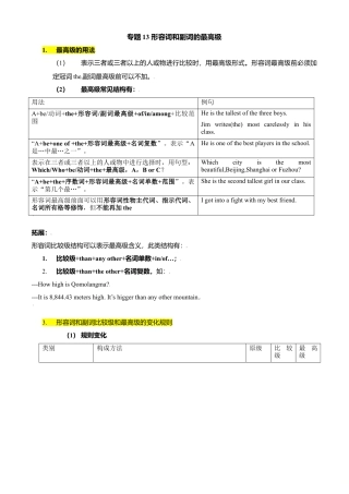 外研版八年级上册-试卷-专题13 重点语法复习：形容词和副词的最高级-（外研版）（解析版）.doc
