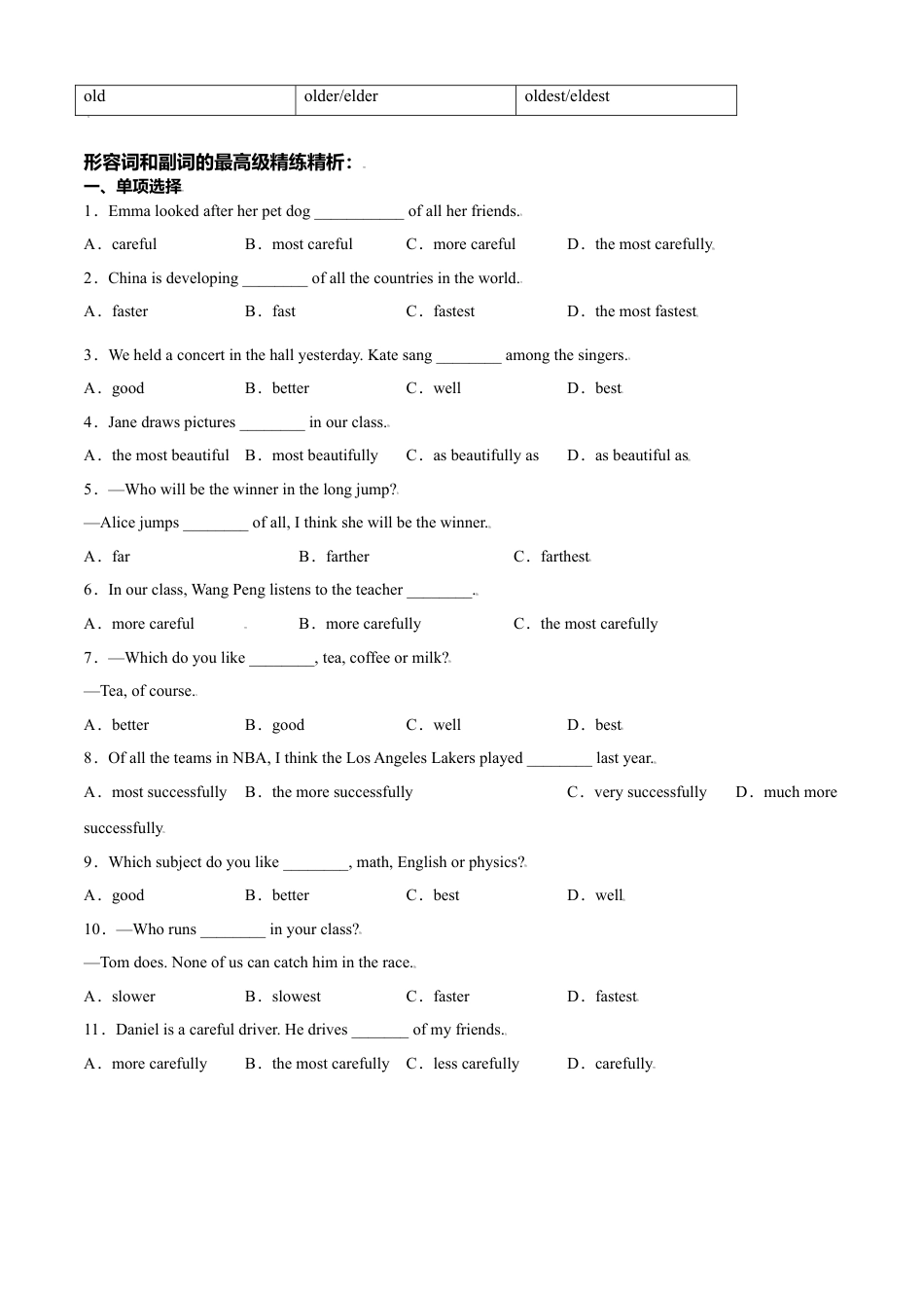 外研版八年级上册-试卷-专题13 重点语法复习：形容词和副词的最高级-（外研版）（原卷版）.doc_第3页