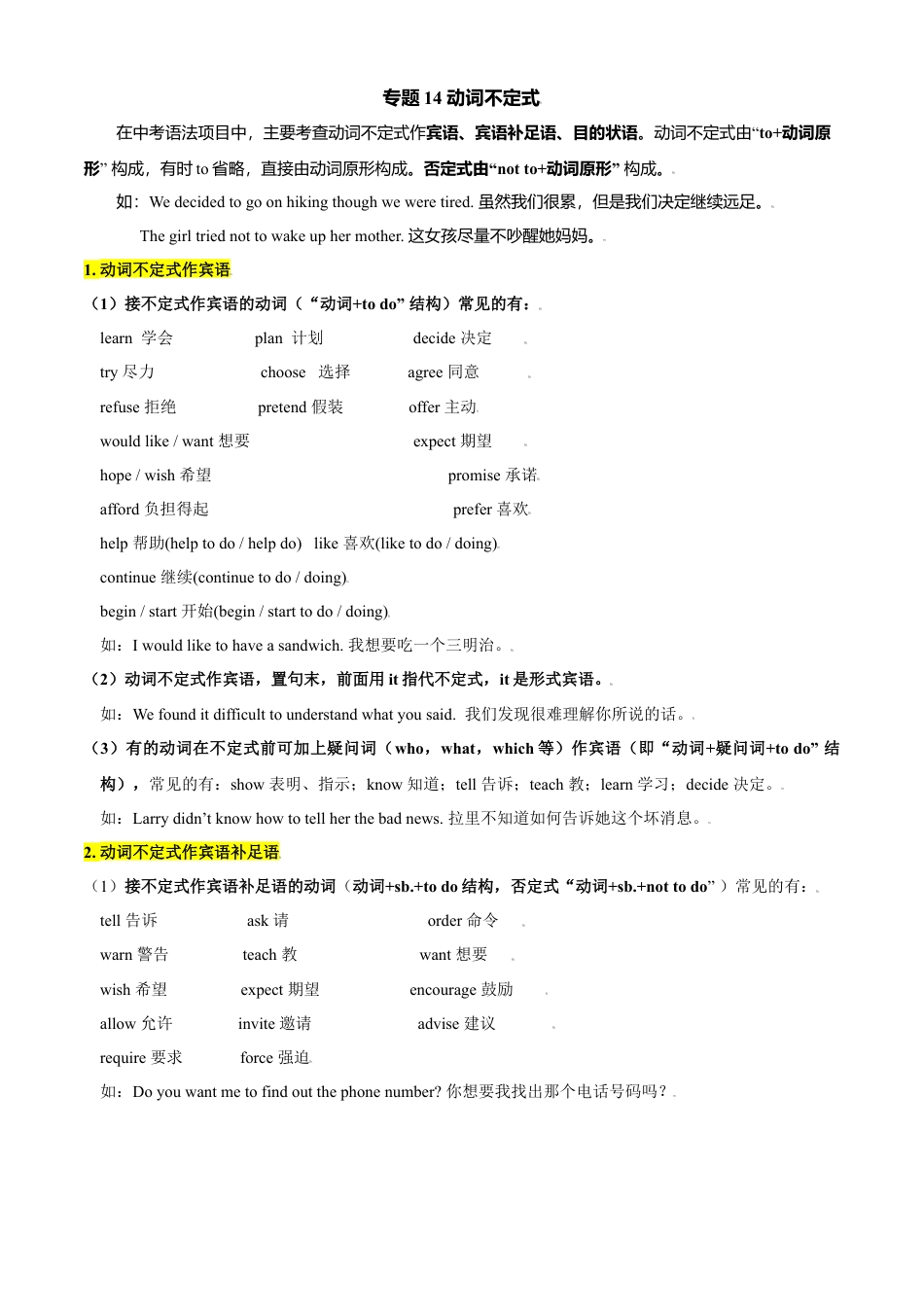 外研版八年级上册-试卷-专题14 重点语法复习：动词不定式-（外研版）（原卷版）.doc_第1页