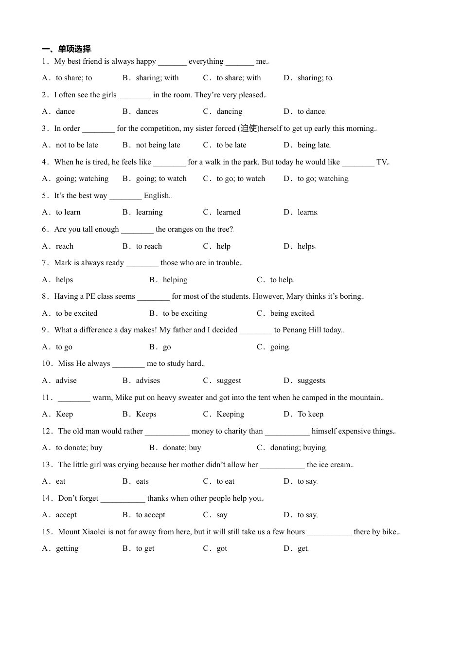 外研版八年级上册-试卷-专题14 重点语法复习：动词不定式-（外研版）（原卷版）.doc_第3页