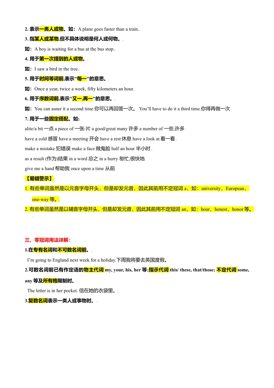 外研版八年级上册-试卷-专题15 重点语法复习：冠词和祈使句-（外研版）（解析版）.doc_第2页