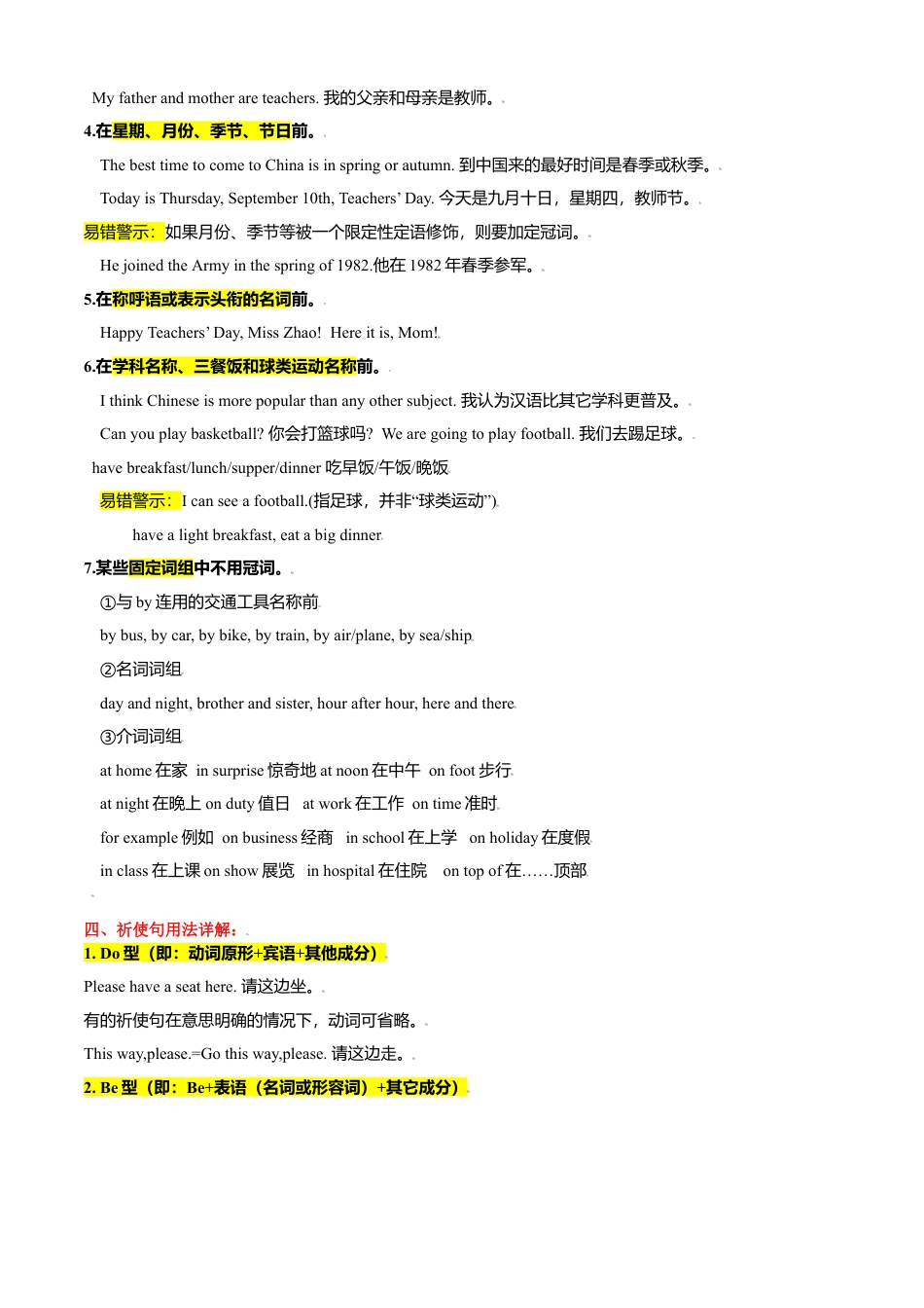 外研版八年级上册-试卷-专题15 重点语法复习：冠词和祈使句-（外研版）（解析版）.doc_第3页