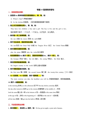 外研版八年级上册-试卷-专题15 重点语法复习：冠词和祈使句-（外研版）（原卷版）.doc