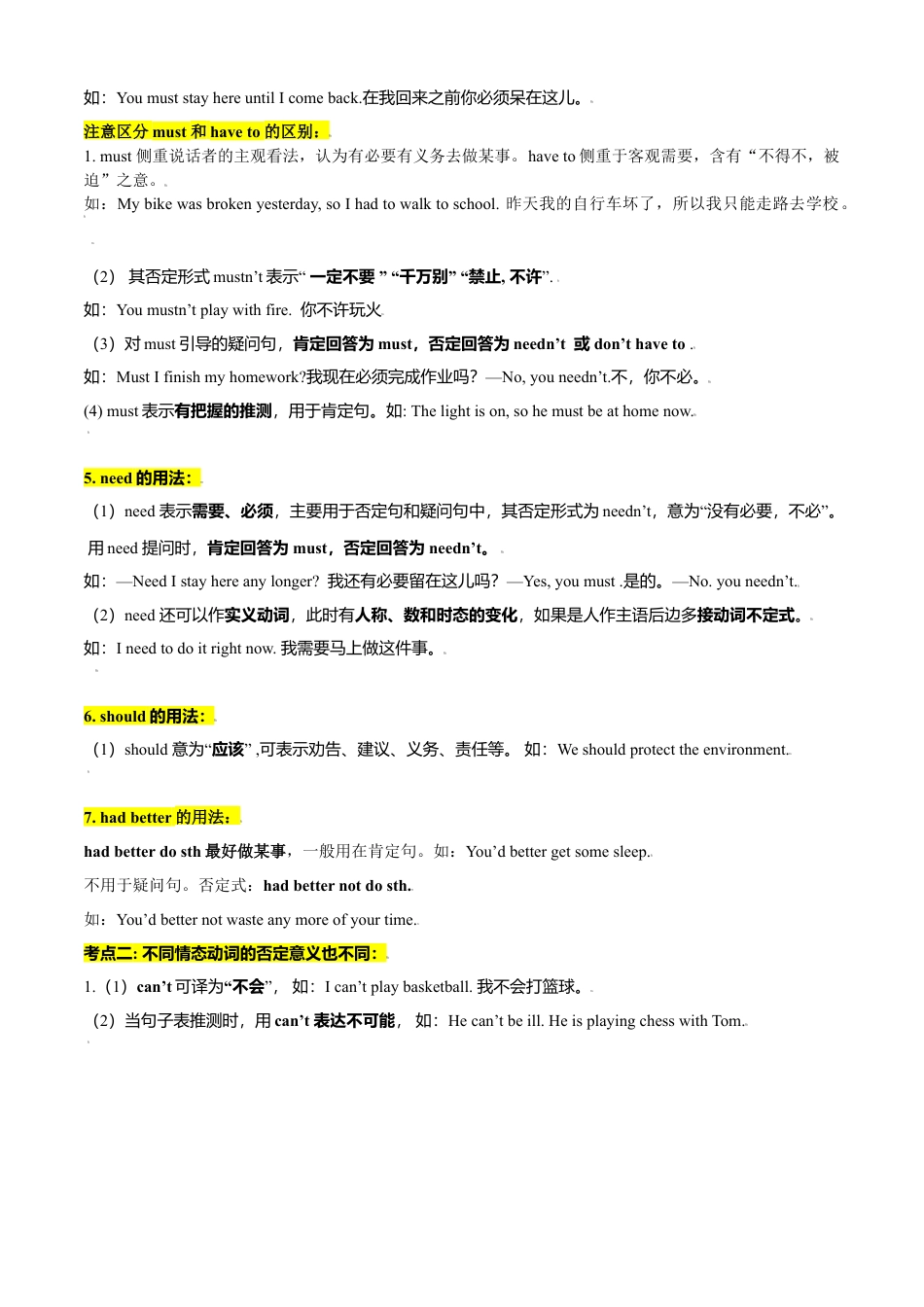 外研版八年级上册-试卷-专题16 重点语法复习：情态动词-（外研版）（解析版）.doc_第2页