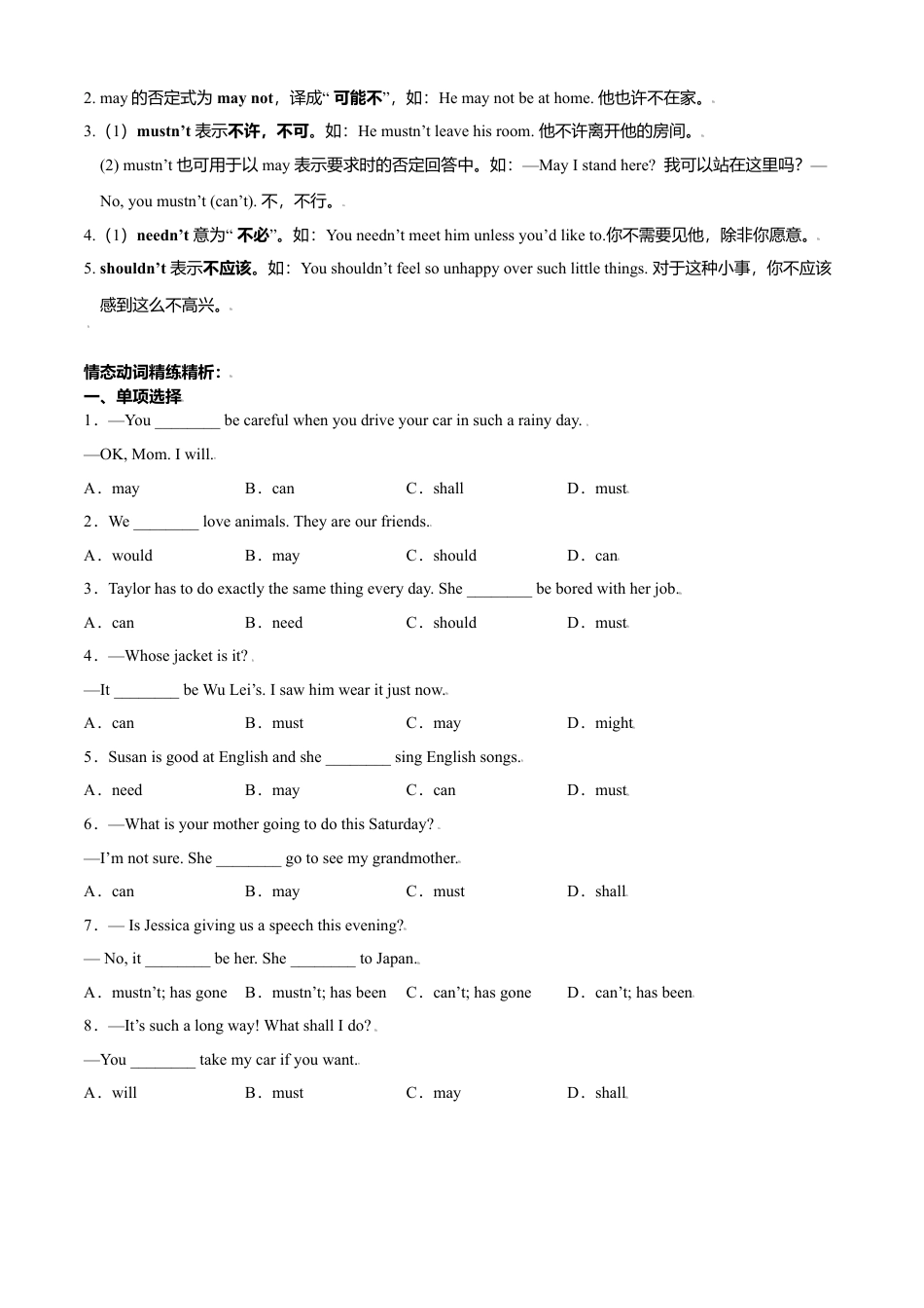 外研版八年级上册-试卷-专题16 重点语法复习：情态动词-（外研版）（解析版）.doc_第3页