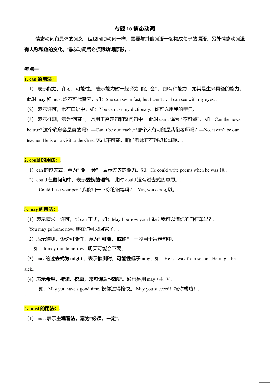 外研版八年级上册-试卷-专题16 重点语法复习：情态动词-（外研版）（原卷版）.doc_第1页