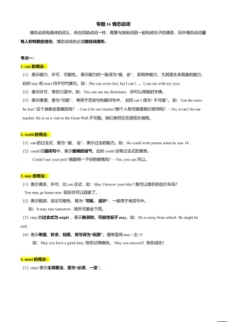 外研版八年级上册-试卷-专题16 重点语法复习：情态动词-（外研版）（原卷版）.doc