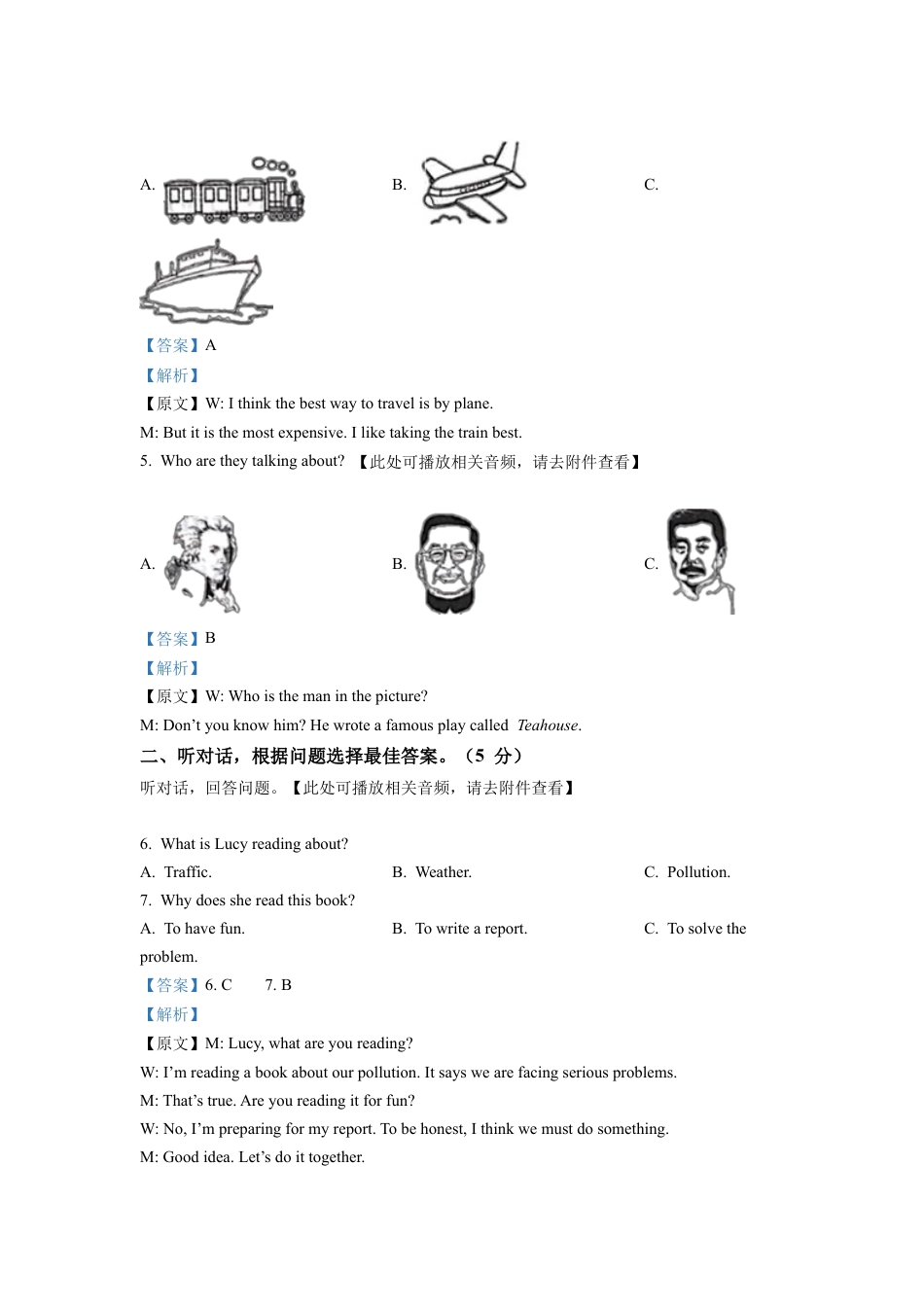 外研版八年级上学期期中检测英语试题（含听力）（解析版）.docx_第2页