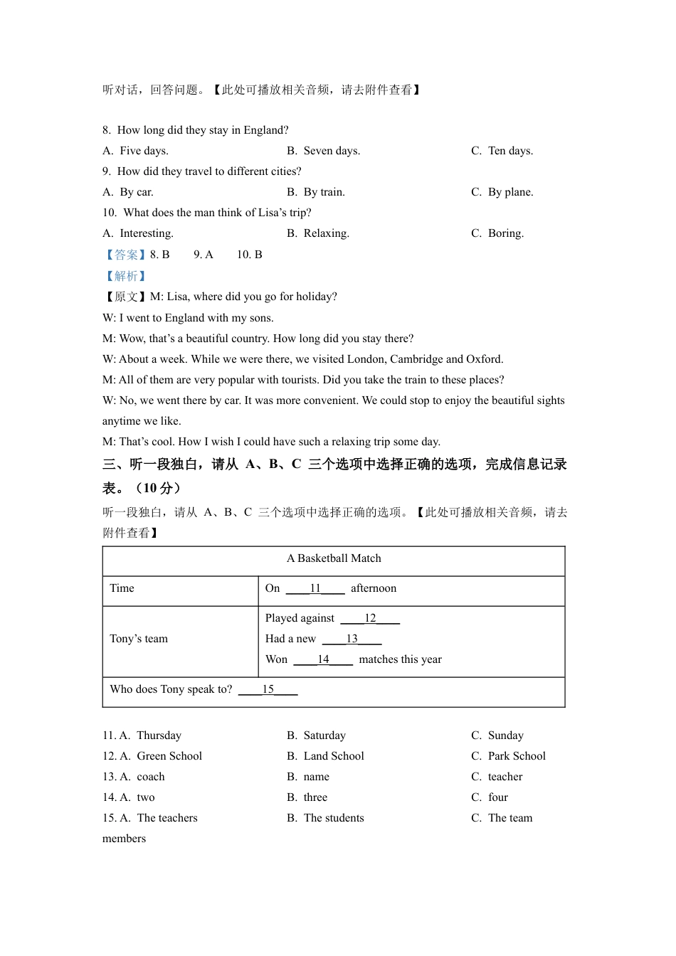 外研版八年级上学期期中检测英语试题（含听力）（解析版）.docx_第3页