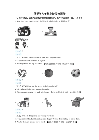 外研版八年级上学期期中检测英语试题（含听力）（解析版）.docx