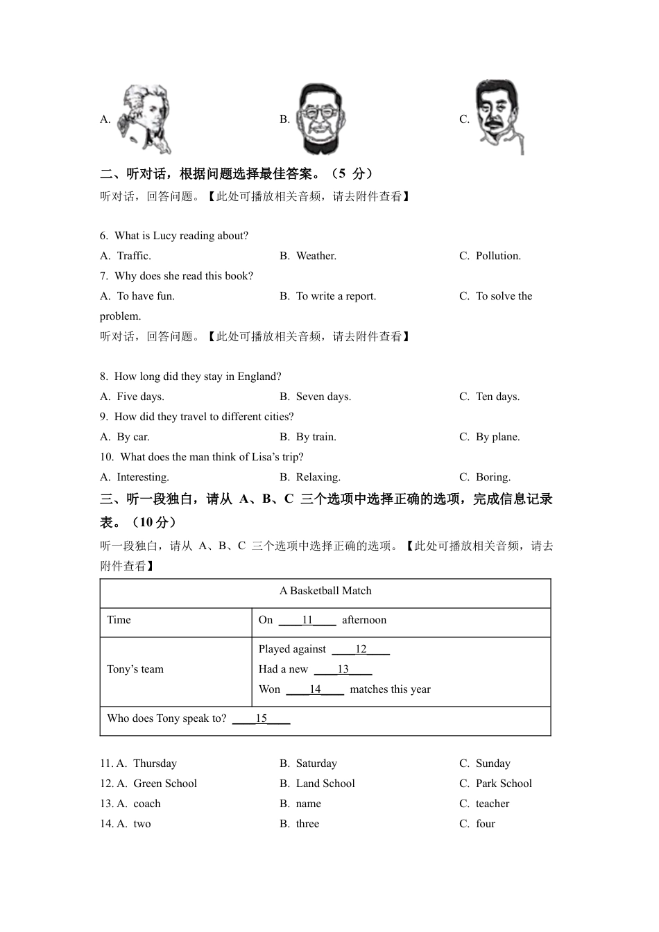 外研版八年级上学期期中检测英语试题（含听力）（原卷版）.docx_第2页