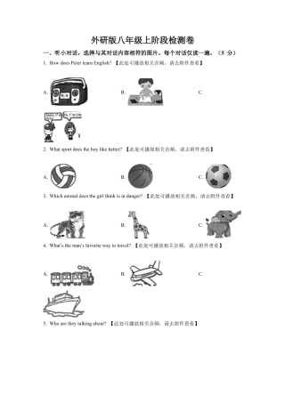 外研版八年级上学期期中检测英语试题（含听力）（原卷版）.docx
