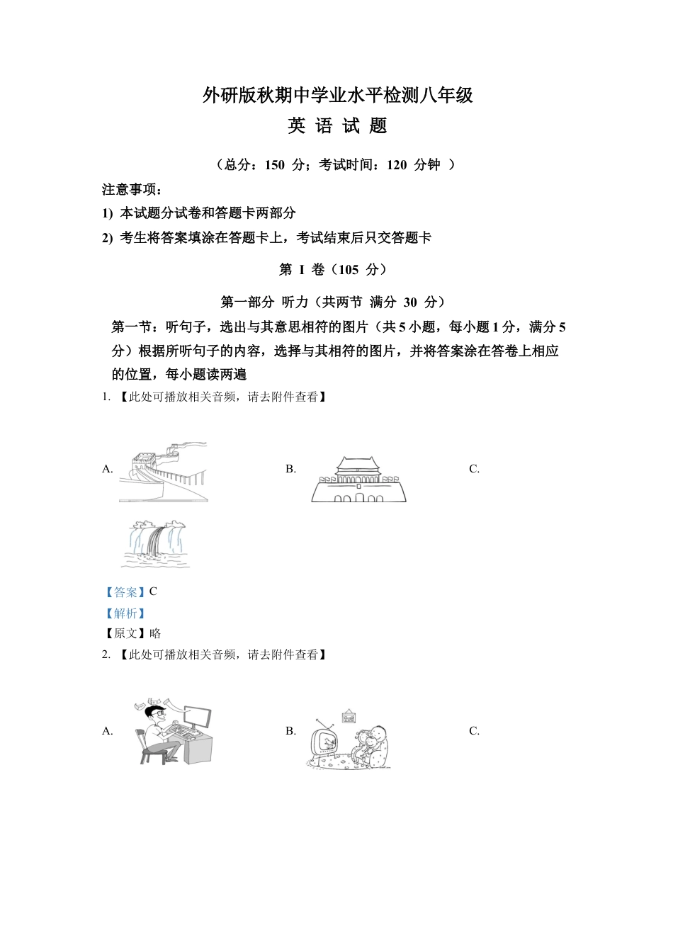 外研版八年级上学期期中英语试题（含听力）（解析版）.docx_第1页
