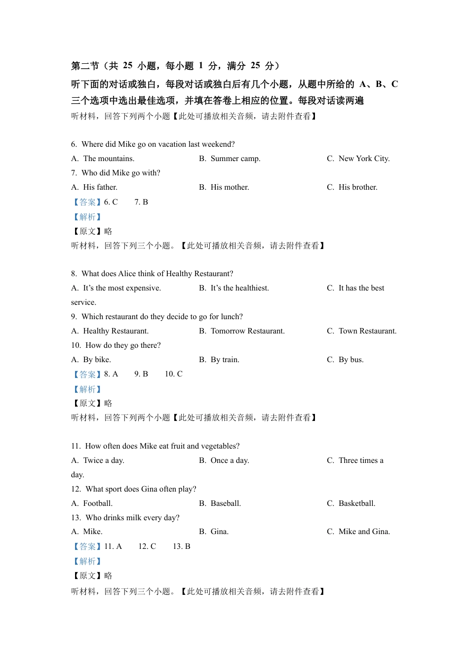 外研版八年级上学期期中英语试题（含听力）（解析版）.docx_第3页
